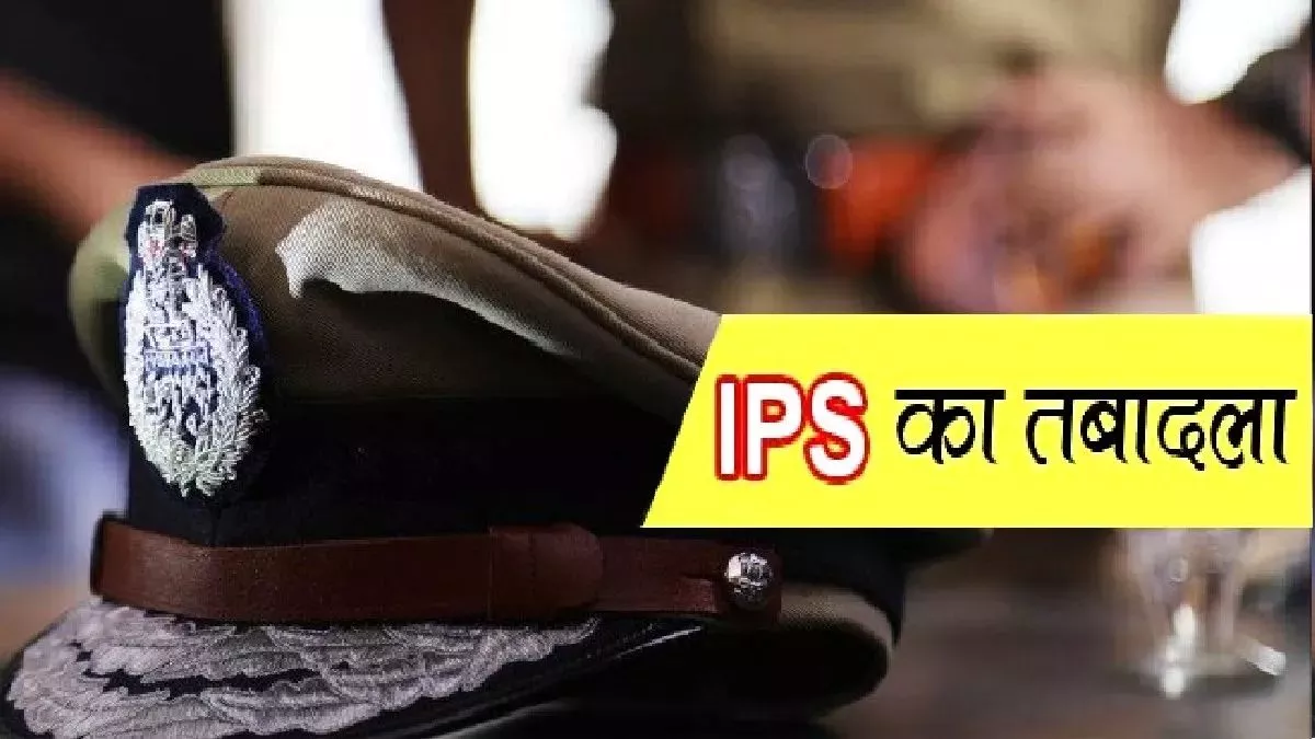 UP IPS Transfer News