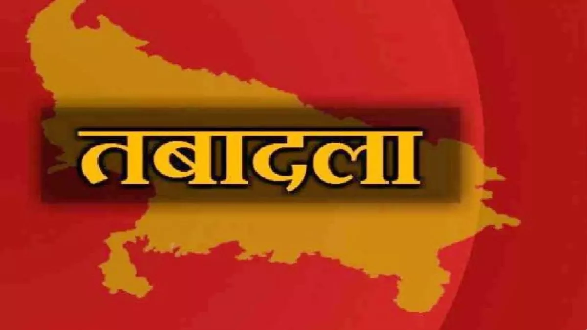 UP PCS Transfer News