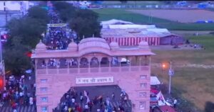 Khatu Shyam Lakhi Mela : महाकुंभ के बाद खाटू में लगेगा भव्य मेला, प्रशासन ने किए ये बदलाव... 3 WhatsApp Image 2025 02 28 at 4.59.38 PM