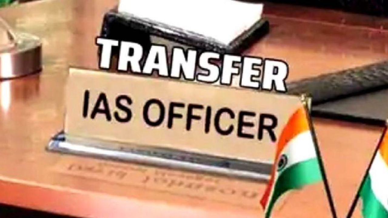 UP IAS Transfer