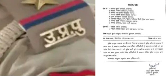 UP Police News