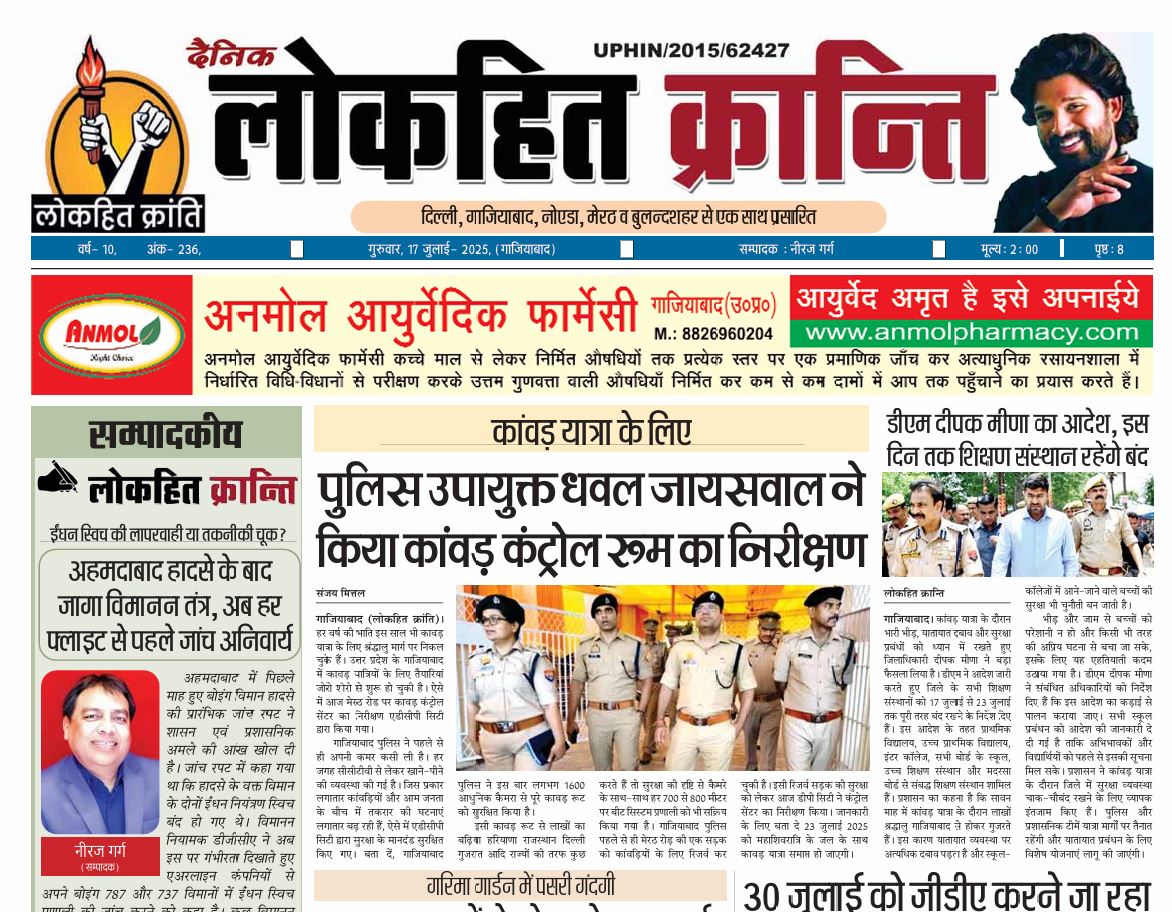 Lokhit Kranti News 17-07-2025 E-Paper