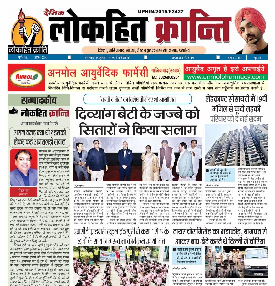Lokhit Kranti News 15-07-2025 E-Paper