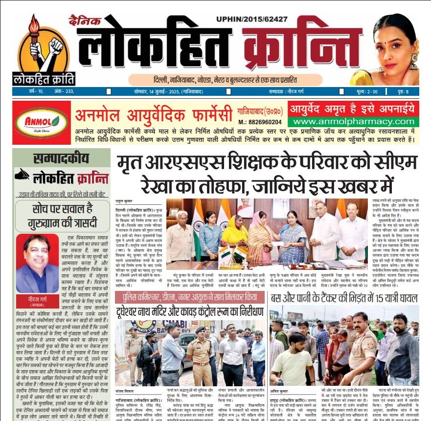 Lokhit Kranti News 14-07-2025 E-Paper