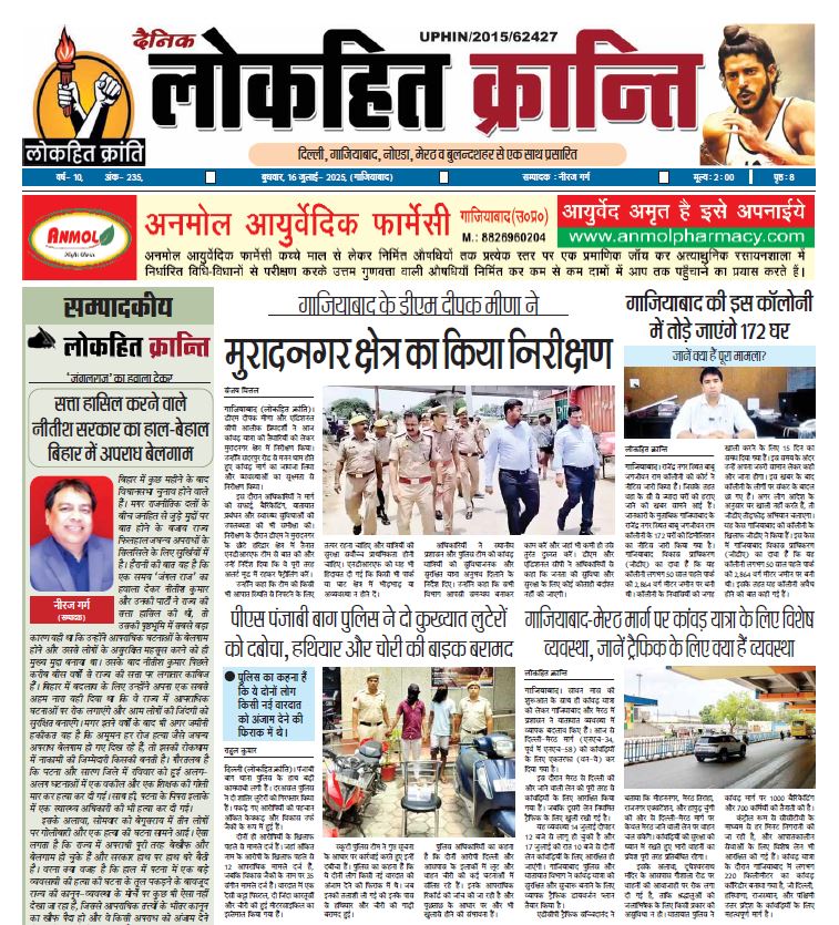 Lokhit Kranti News 16-07-2025 E-Paper