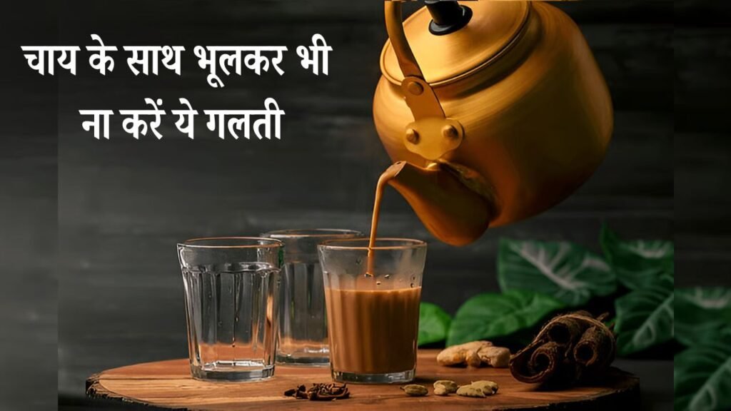 What to have with tea