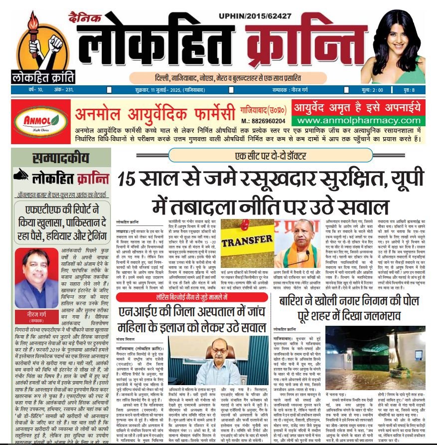 11-07-2025 Dainik Lokhit Kranti pdf