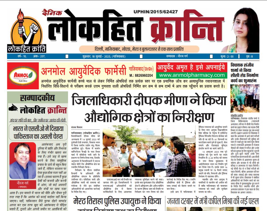 Lokhit Kranti News 18-07-2025 E-Paper