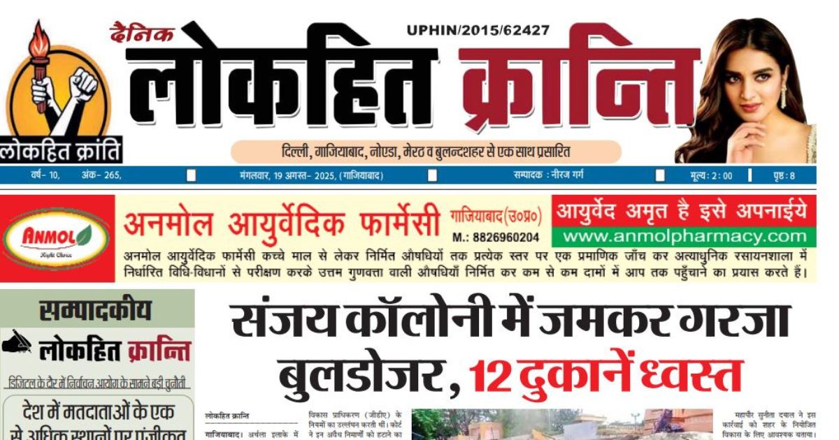 19 August 2025 Lokhit Kranti E-Paper (1)