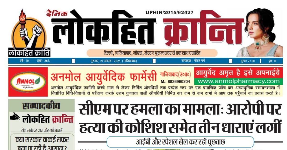 21 August 2025 Lokhit Kranti E-Paper