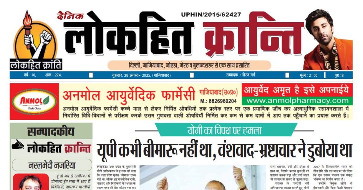 27 August 2025 Lokhit Kranti E-Paper