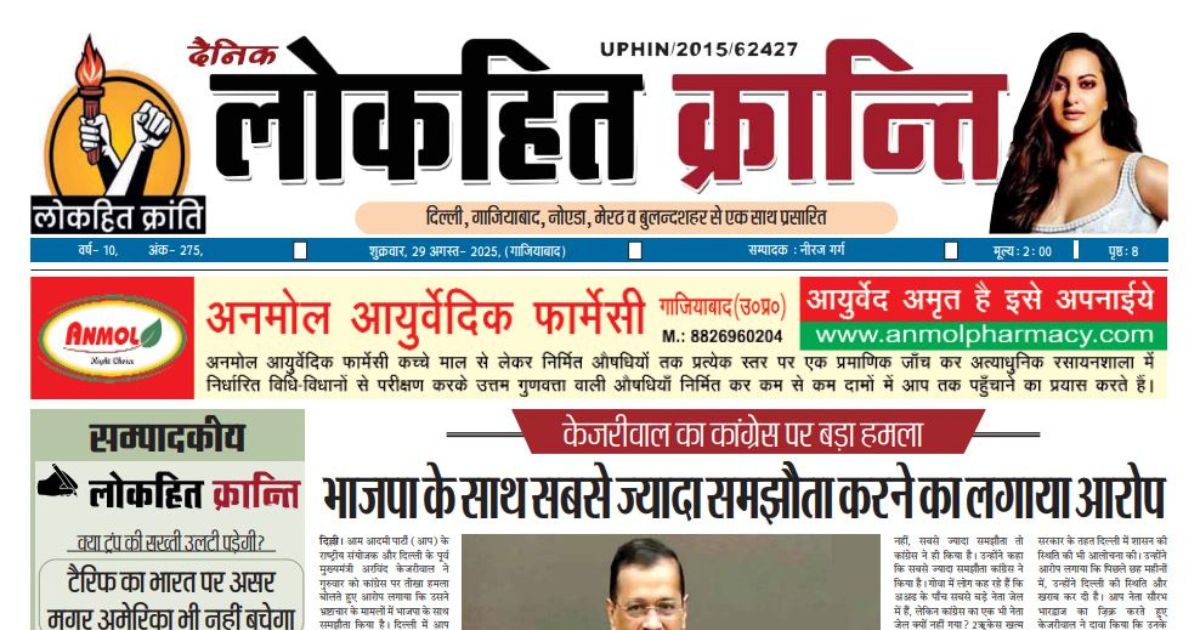 29 August 2025 Lokhit Kranti E-Paper