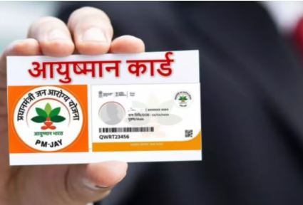 Ayushman Card