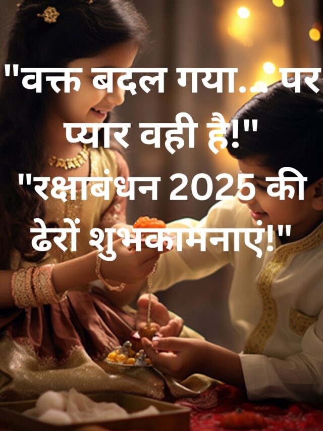 Raksha Bandhan 2025