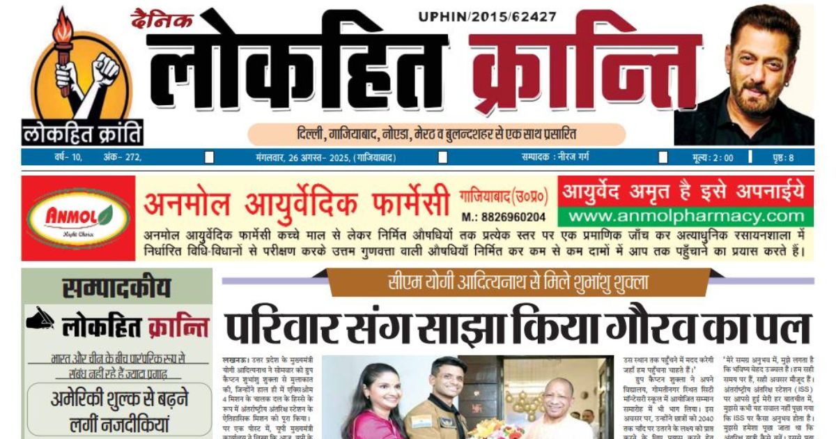 26 August 2025 Lokhit Kranti E-Paper