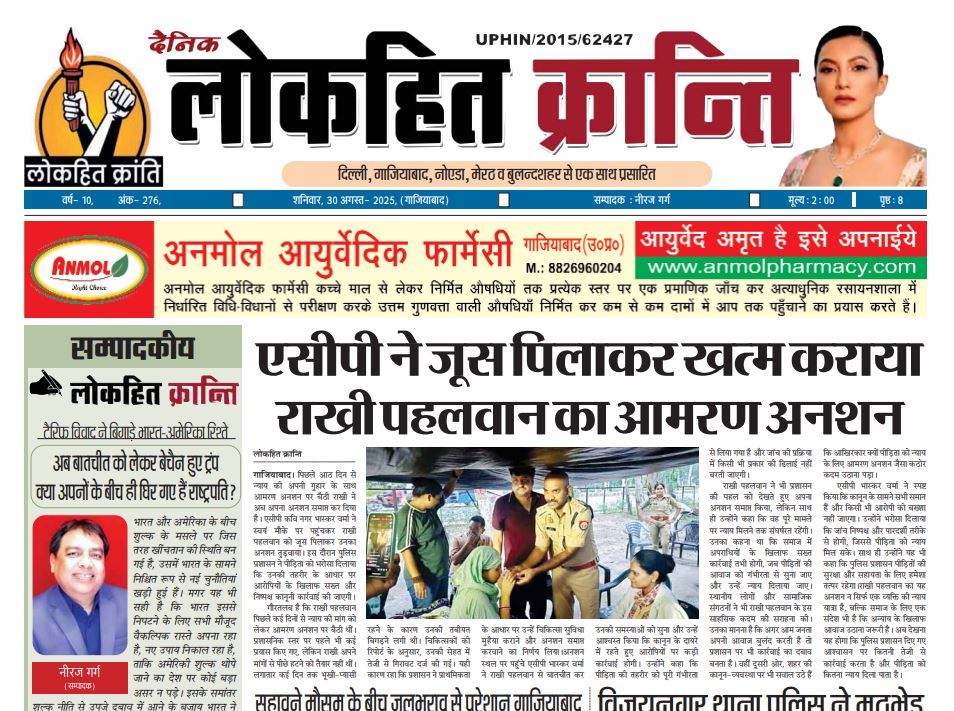 30 August 2025 Lokhit Kranti E-Paper