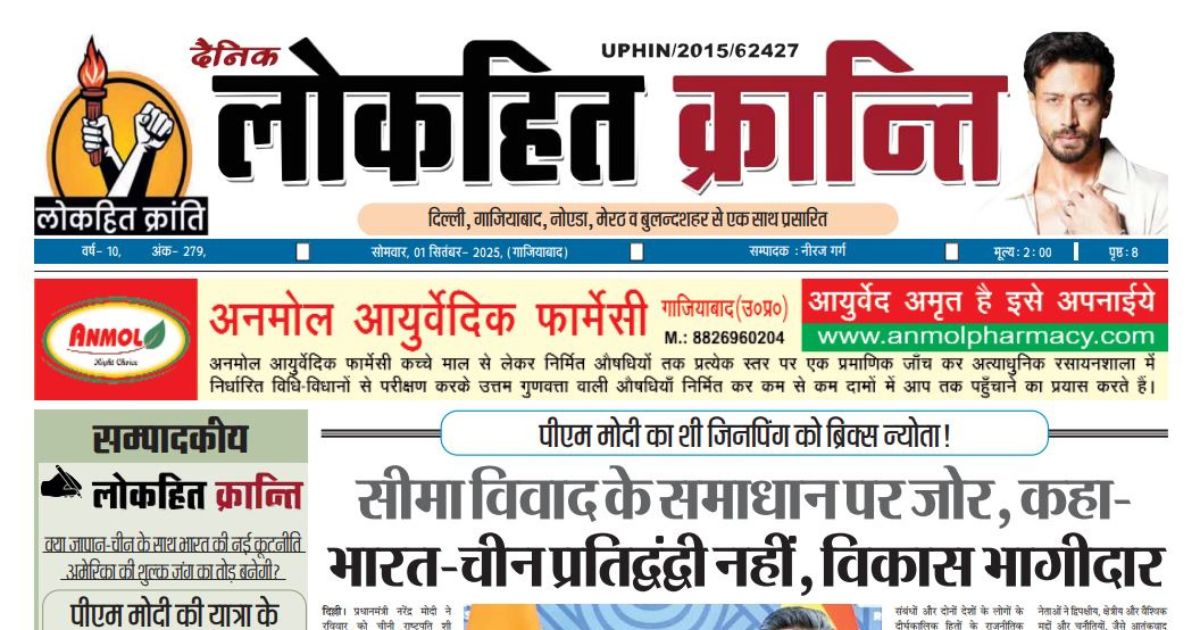 1 September 2025 Lokhit Kranti E-Paper