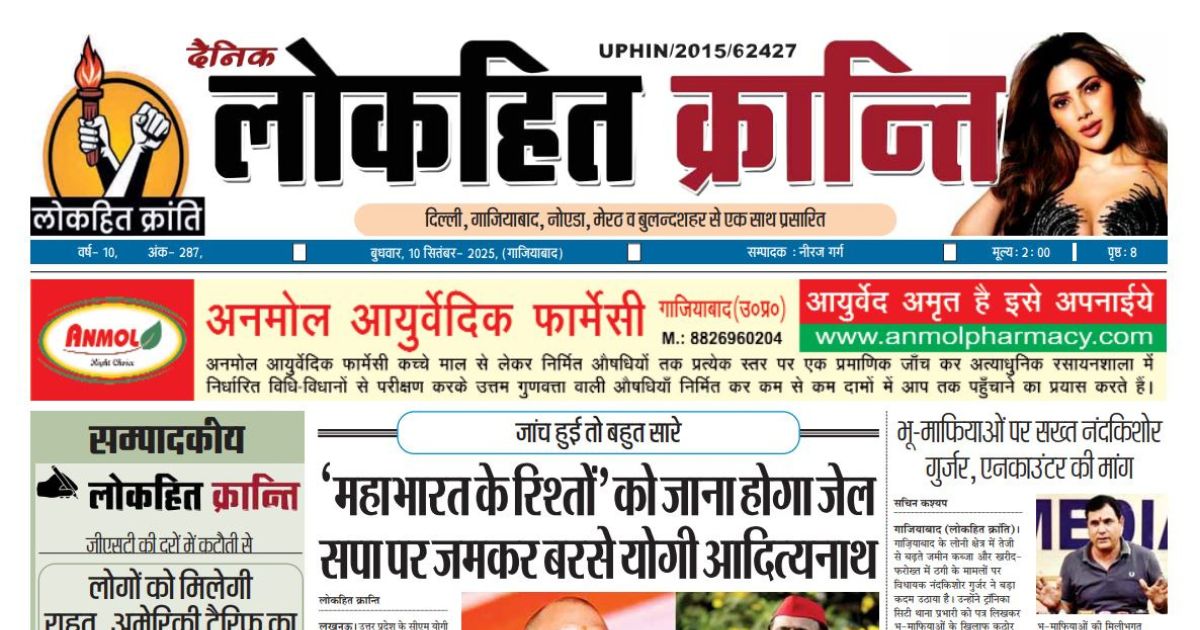 10 September 2025 Lokhit Kranti E-Paper