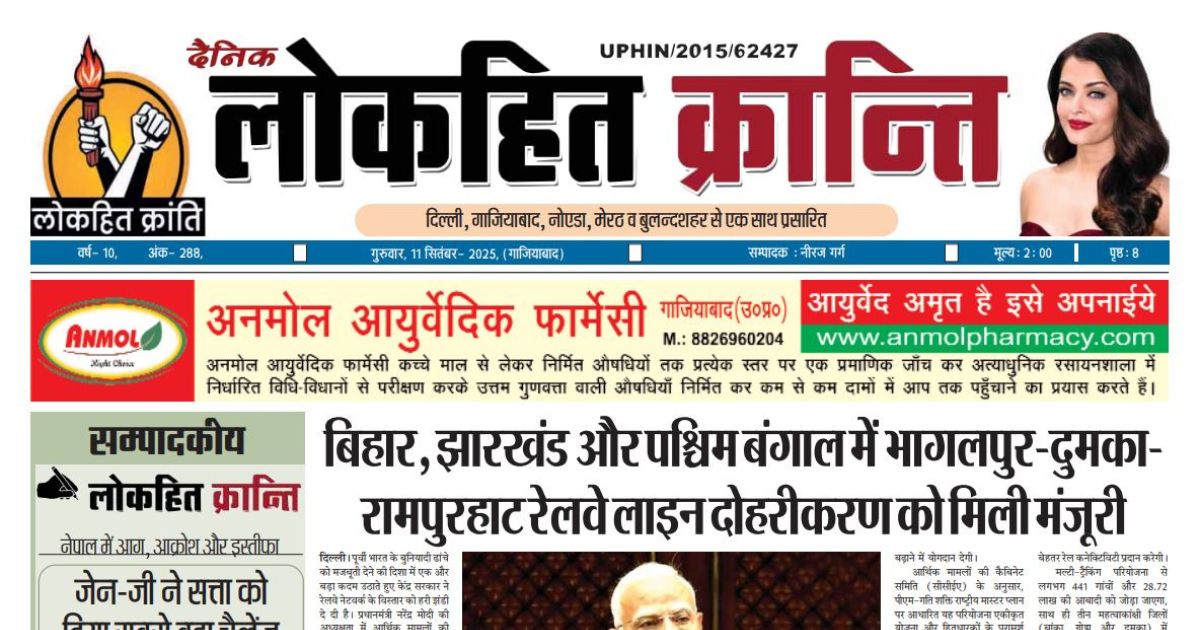 11 September 2025 Lokhit Kranti E-Paper