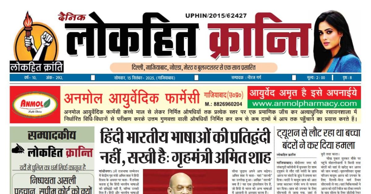 15 September 2025 Lokhit Kranti E-Paper