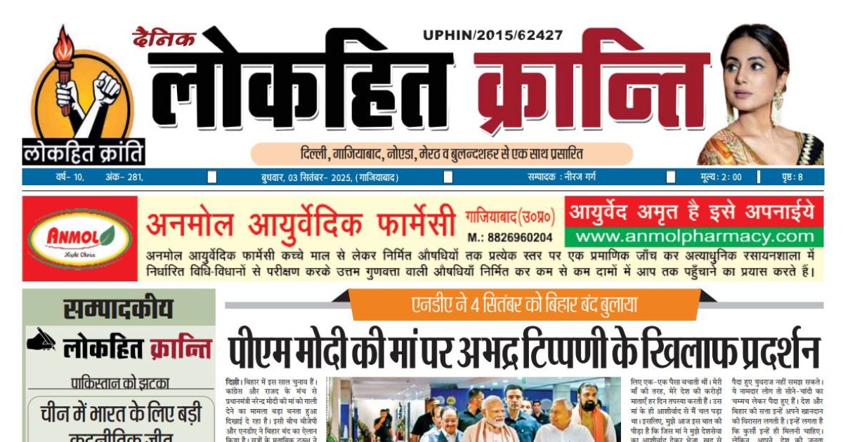 3 September 2025 Lokhit Kranti E-Paper