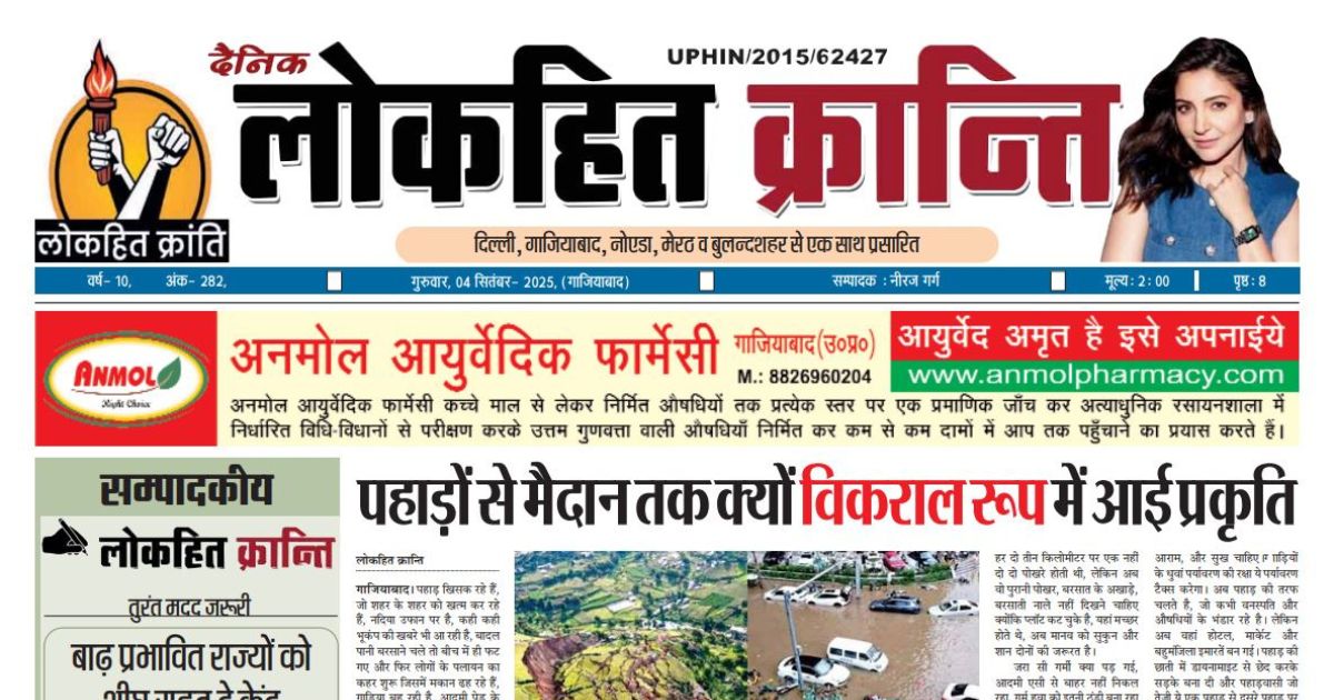 4 September 2025 Lokhit Kranti E-Paper