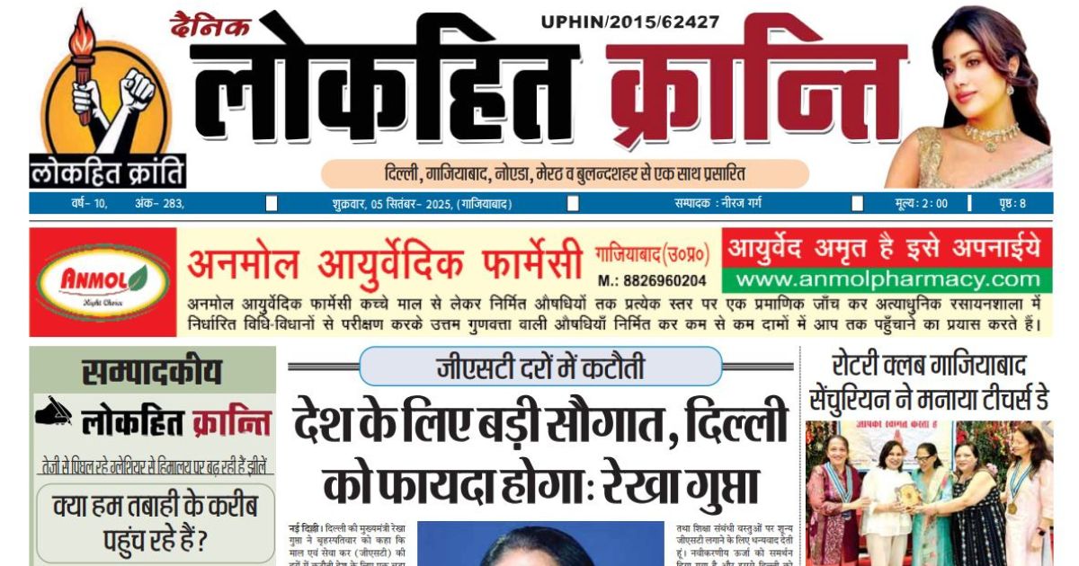 5 September 2025 Lokhit Kranti E-Paper