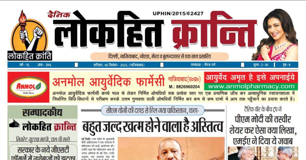 6 September 2025 Lokhit Kranti E-Paper
