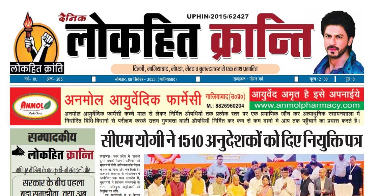 8 September 2025 Lokhit Kranti E-Paper