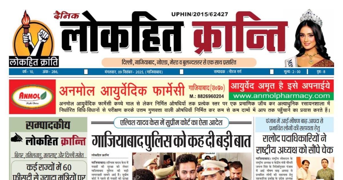 9 September 2025 Lokhit Kranti E-Paper