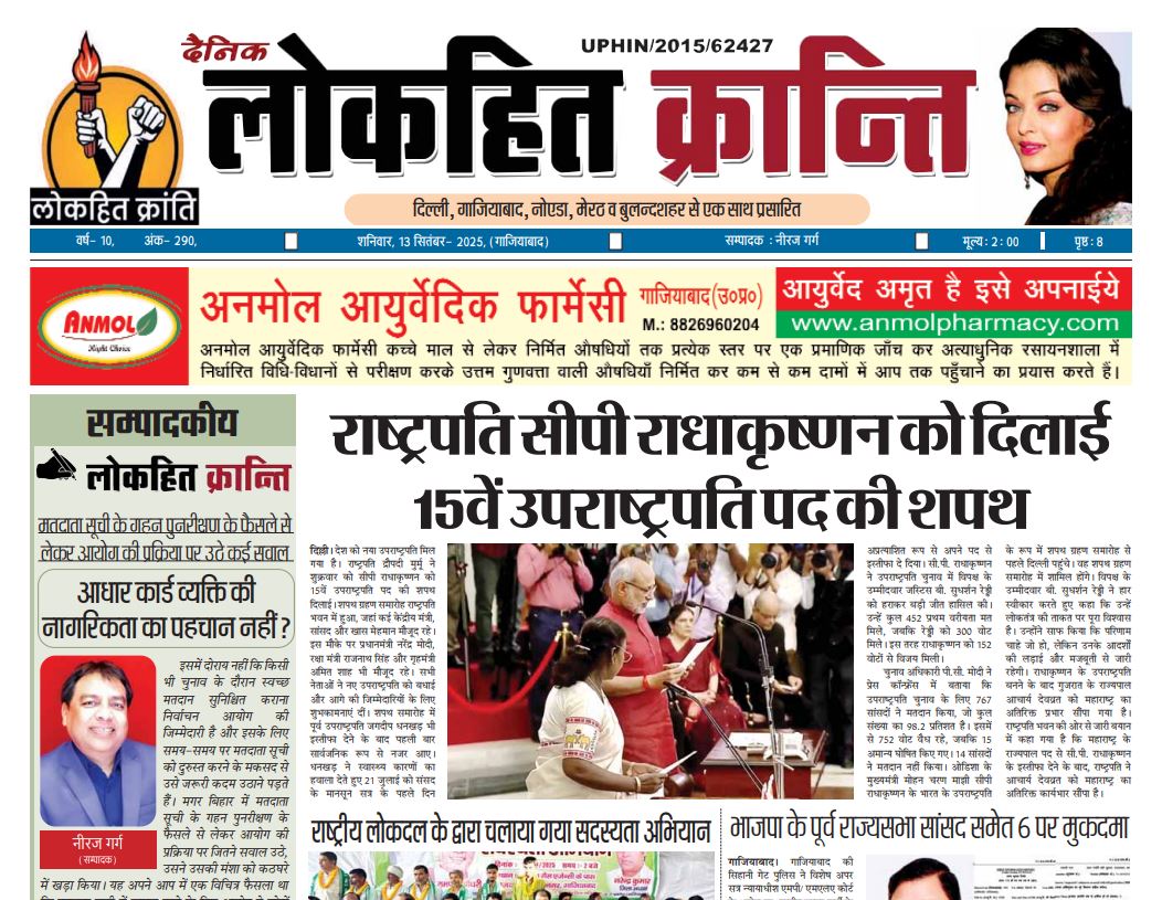 13 September 2025 Lokhit Kranti E-Paper