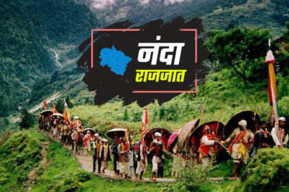 Nanda Devi Raj Jat