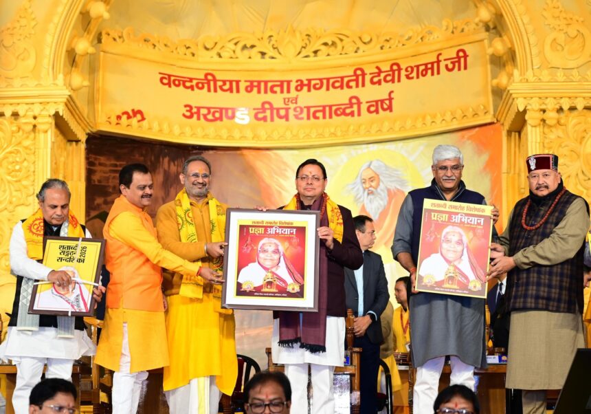 Shantikunj Centenary