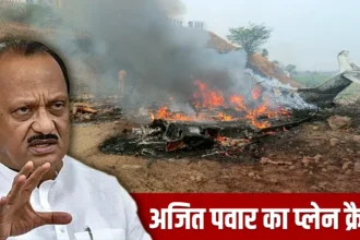 Ajit Pawar Plane Crash
