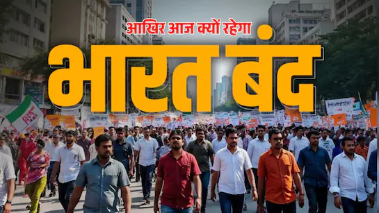 Bharat Bandh