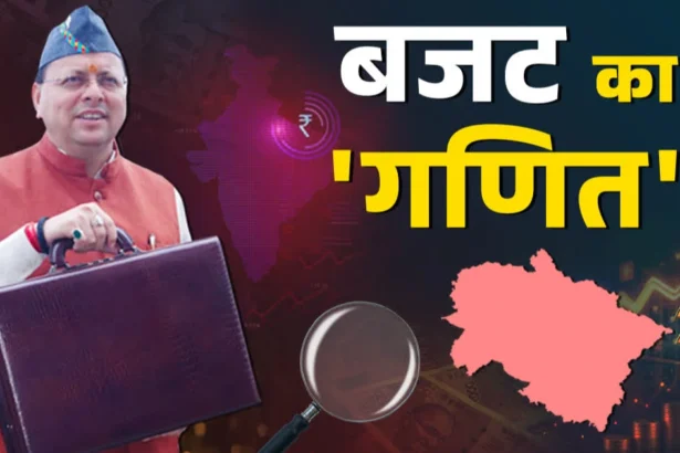 Uttarakhand Budget