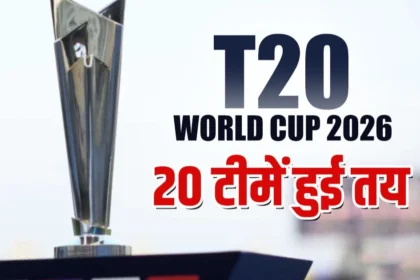 T20 World Cup 2026