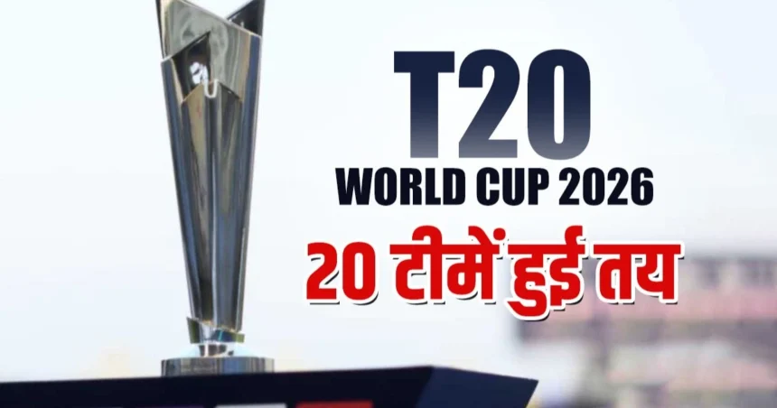 T20 World Cup 2026