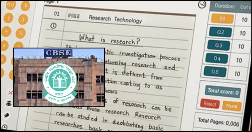 CBSE On Screen Marking