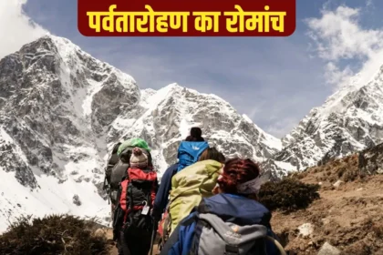 Mountaineering Tourism