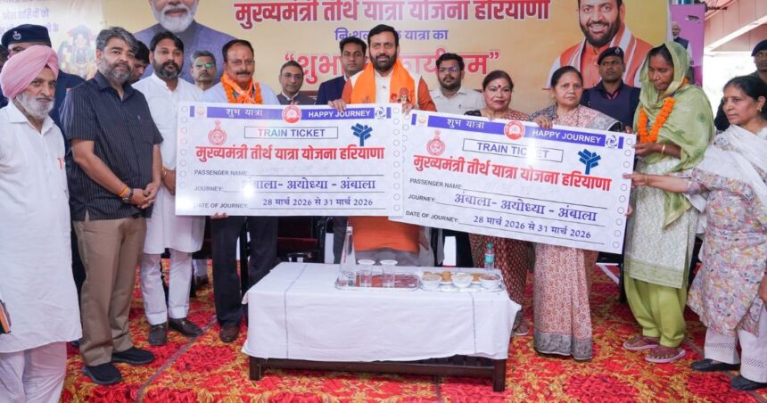 Haryana Ayodhya Pilgrimage Train