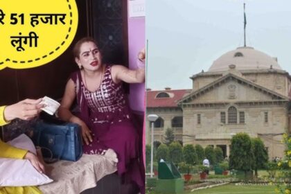 Kinnar Badhai Neg Controversy: The High Court is strict on Kinnar Badhai Neg, saying the law applies equally to everyone.