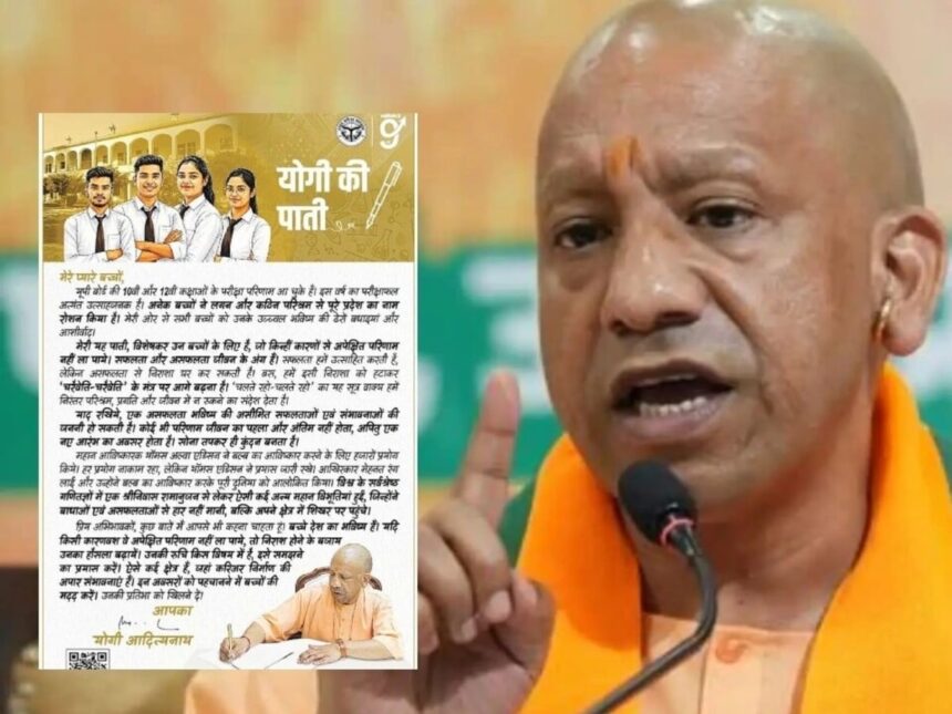 UP Board Result 2026