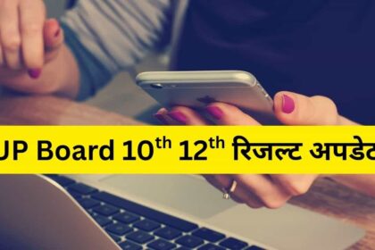 UP Board 10th 12th Result 2026 Date