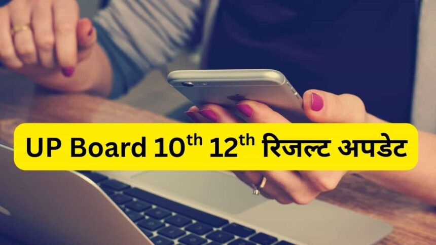 UP Board 10th 12th Result 2026 Date