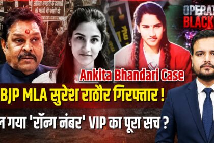 Ankita Bhandari Case