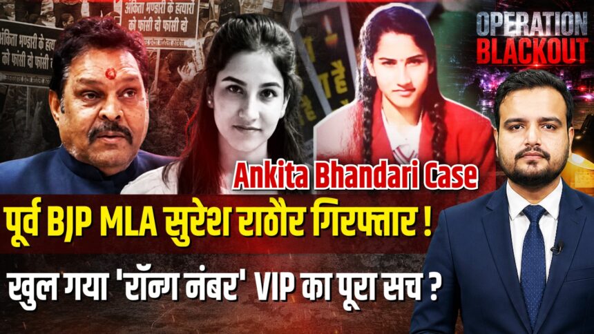 Ankita Bhandari Case