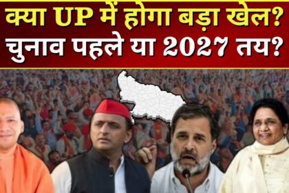 Early Assembly Elections 2026: Political leaders and party workers preparing in five states amid growing speculation of early polls.