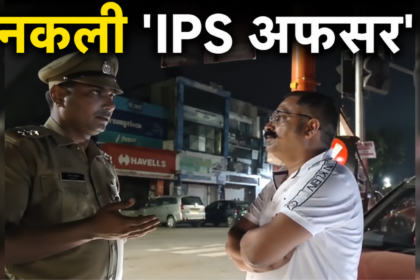 Fake IPS Arrested in Lucknow: Minor altercation reveals major secret; young man was roaming around posing as an officer.