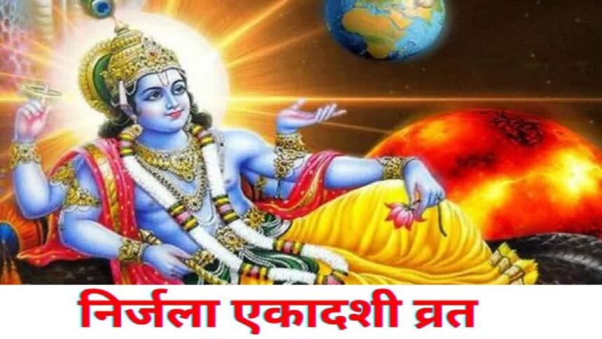Nirjala Ekadashi 2026: A golden opportunity to seek Lord Vishnu's blessings; a special fast observed during four auspicious yogas.